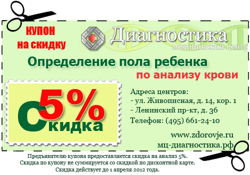 Купон на скидку Купон на скидку