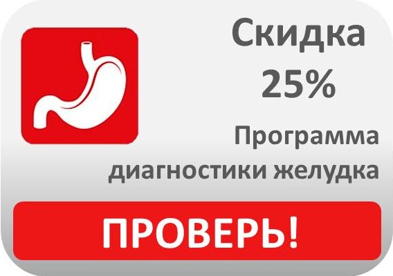 желудок