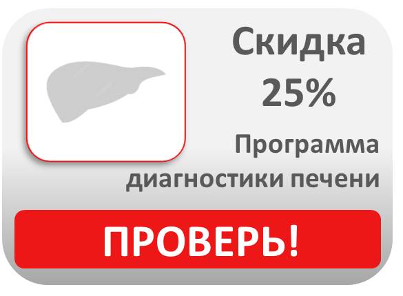 Проверь печень